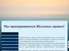 МеталлПромСервис