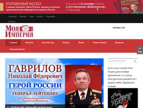 Моя Империя