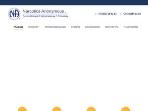 Сообщество анонимных наркоманов