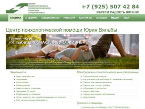 Центр психотерапии и психологической помощи