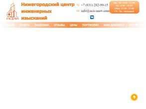 Нижегородский центр инженерных изысканий