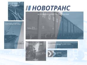 Новотранс