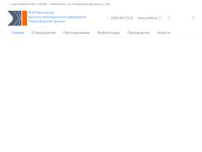 Московское протезно-ортопедическое предприятие