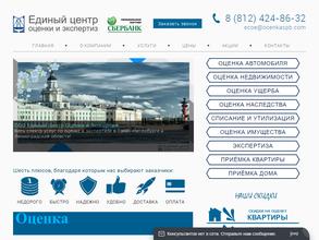Единый центр оценки и экспертиз