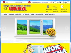 Западно-Уральская оконная компания