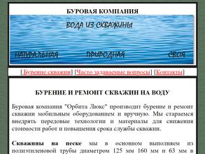 Орбита Люкс