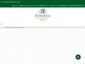 Парк Отель