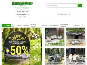 ПАРКМЕБЕЛИ