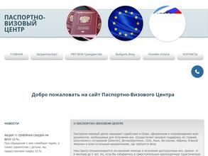 Паспортно-визовый центр