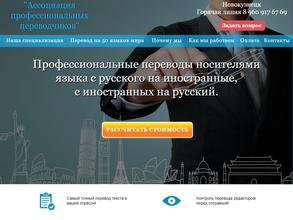 Ассоциация профессиональных переводчиков
