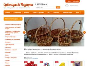Сувениры & Подарки