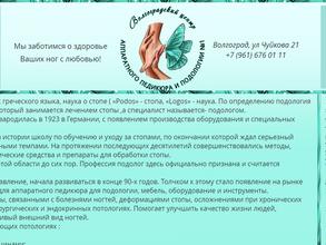 Центр педикюра и подологии