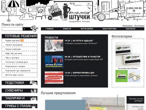 Рекламные штучки