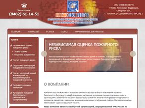 Пожэксперт