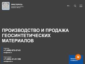ПРЕСТОРУСЬ