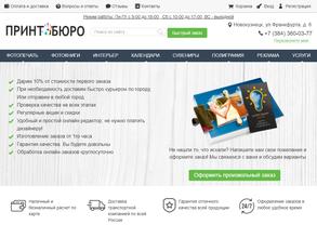Принт-бюро