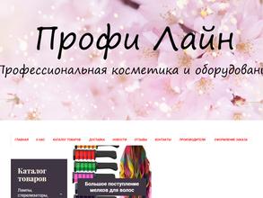 Профи Лайн