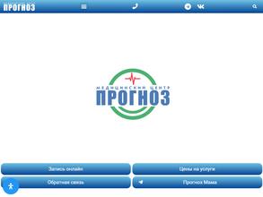 Прогноз