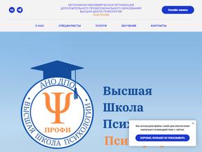 Высшая Школа Психологии Пси-Профи