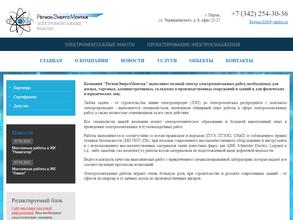 РегионЭнергоМонтаж