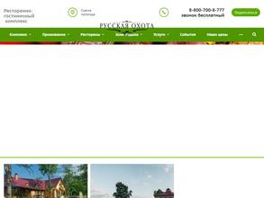 Русская охота