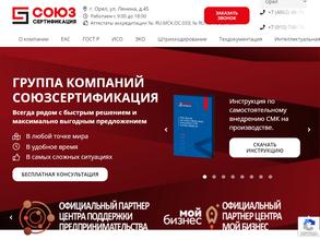 Союзсертификация