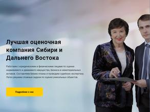 Сибирский оценщик