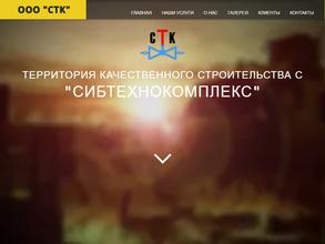 Сибтехнокомплекс