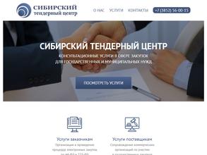 Сибирский тендерный центр