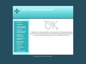 Сетевая компания