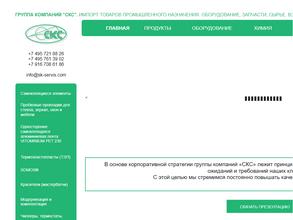 Спецкомплектсервис