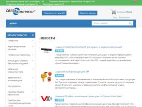 СвязьКомплект
