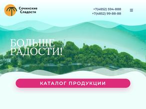 Сочинские сладости