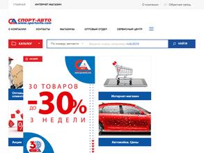 Спорт-Авто