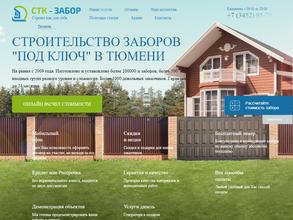 СТК-Забор