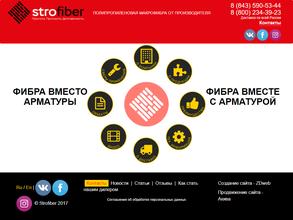 Строфайбер