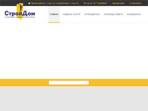 СтройДом