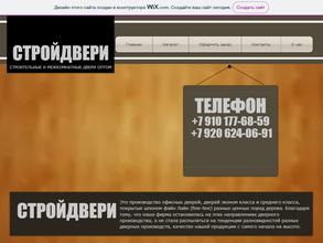 СтройДверь