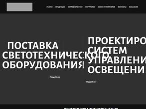 Световые Решения