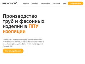 Теплострой+