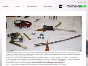 ТитанБио