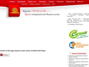 Титан Люкс