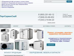Торгсервисснаб