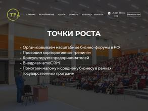 Точки Роста