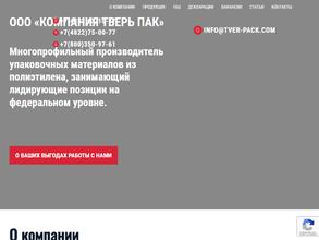 Компания Тверь Пак