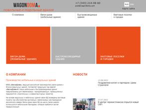 ВагонДома