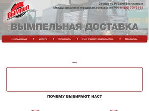 ВЫМПЕЛЬНАЯ ДОСТАВКА-УРАЛ