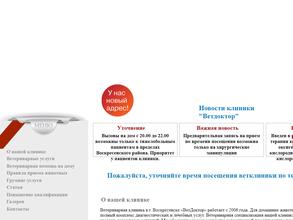 ВетДоктор