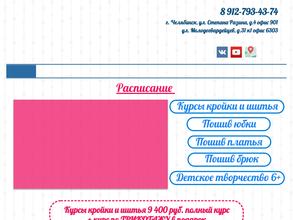 Студия курсов кройки шитья и рукоделия