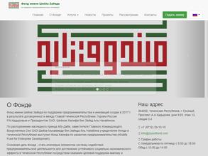 Фонд имени Шейха Зайеда по поддержке предпринимательства и инноваций